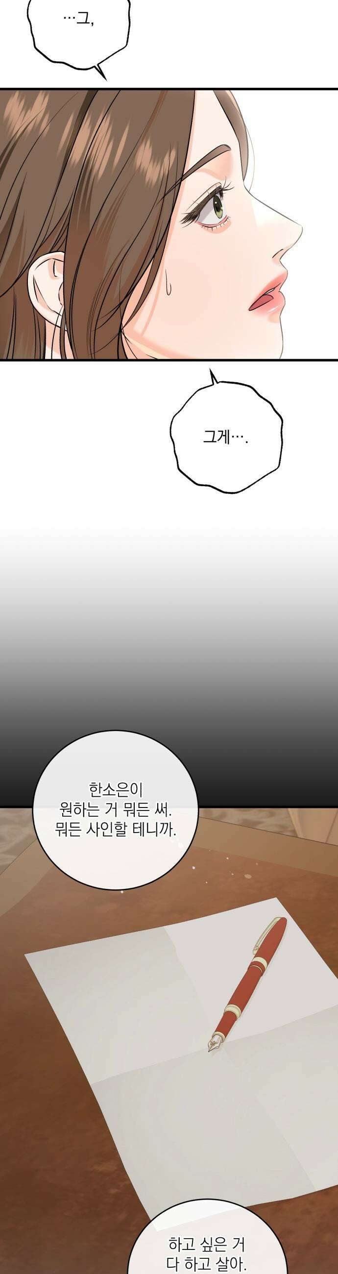 못 잡아먹어서 안달 - 110화 6