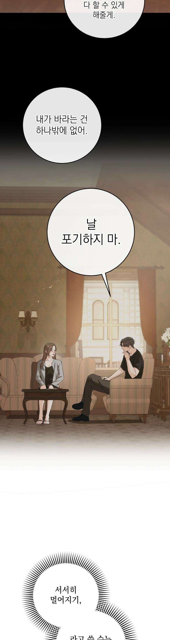 못 잡아먹어서 안달 - 110화 7