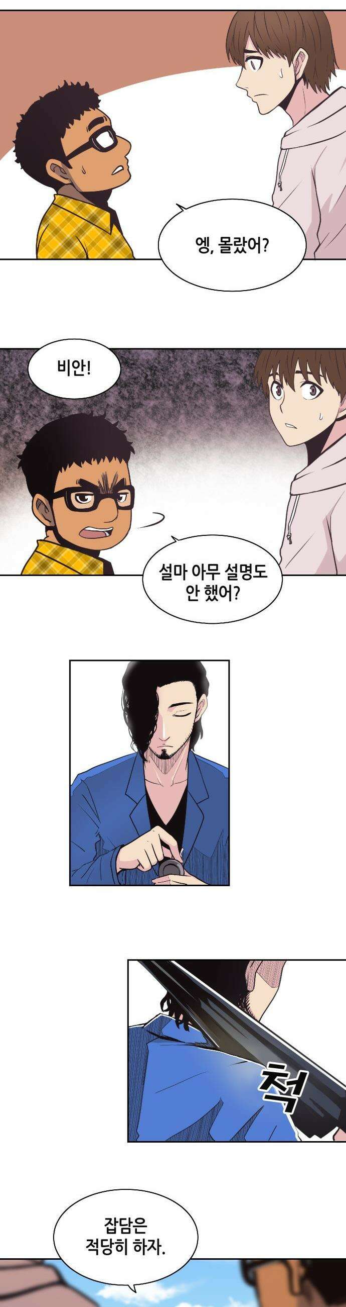 지하 세계를 위한 가이드 - 3화 귀문 4