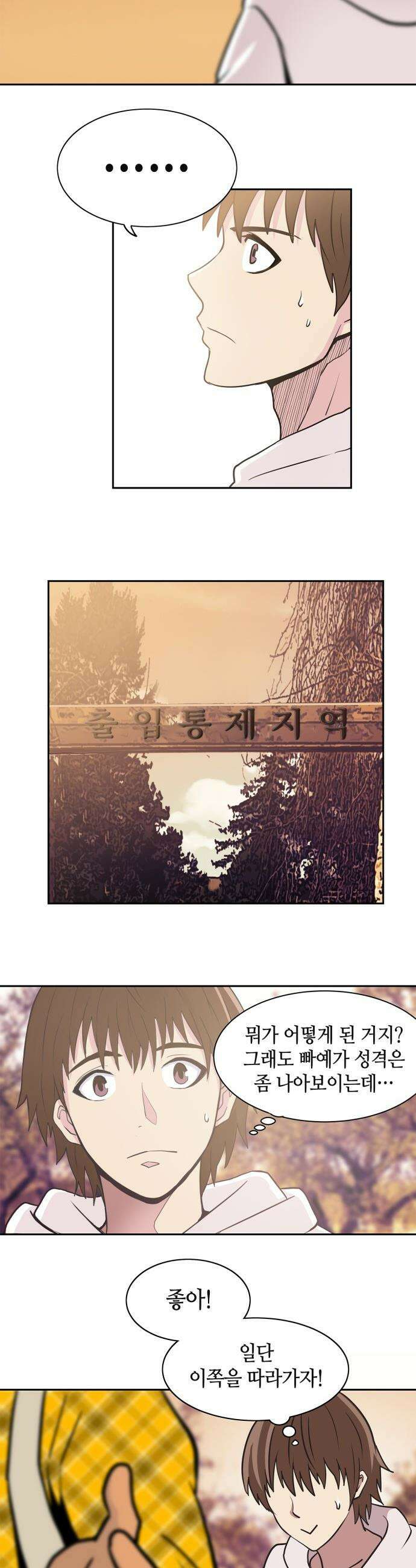 지하 세계를 위한 가이드 - 3화 귀문 7