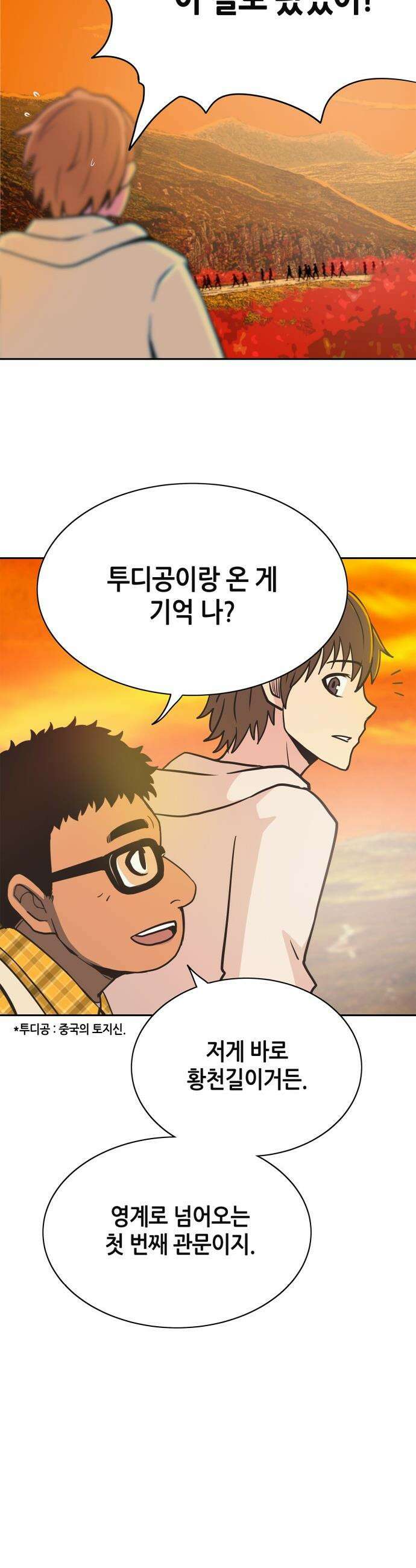 지하 세계를 위한 가이드 - 3화 귀문 10