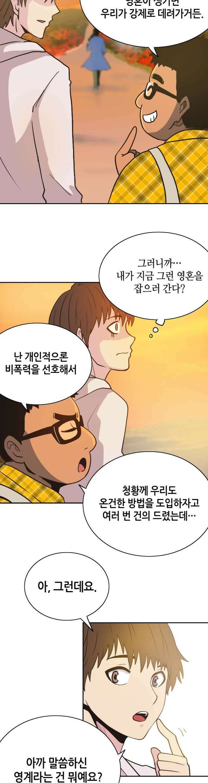 지하 세계를 위한 가이드 - 3화 귀문 12