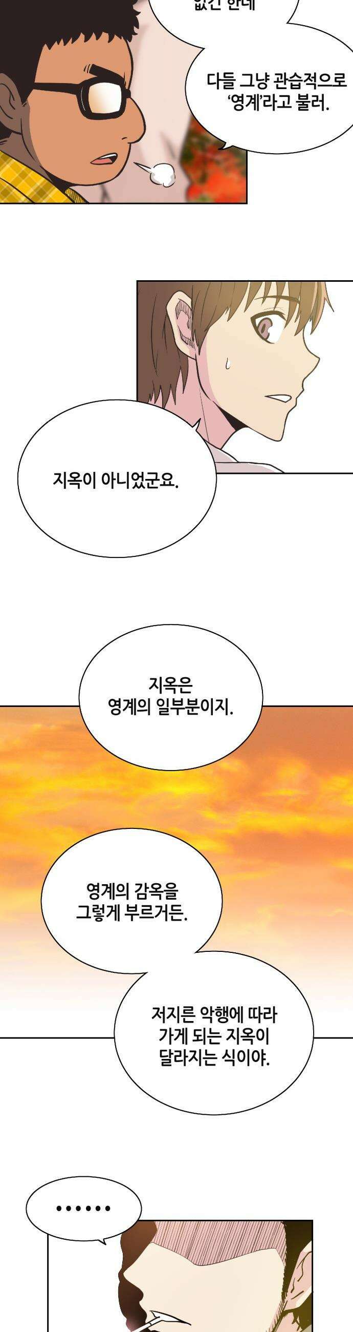 지하 세계를 위한 가이드 - 3화 귀문 14