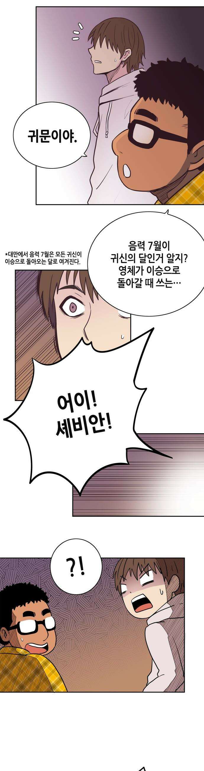 지하 세계를 위한 가이드 - 3화 귀문 17