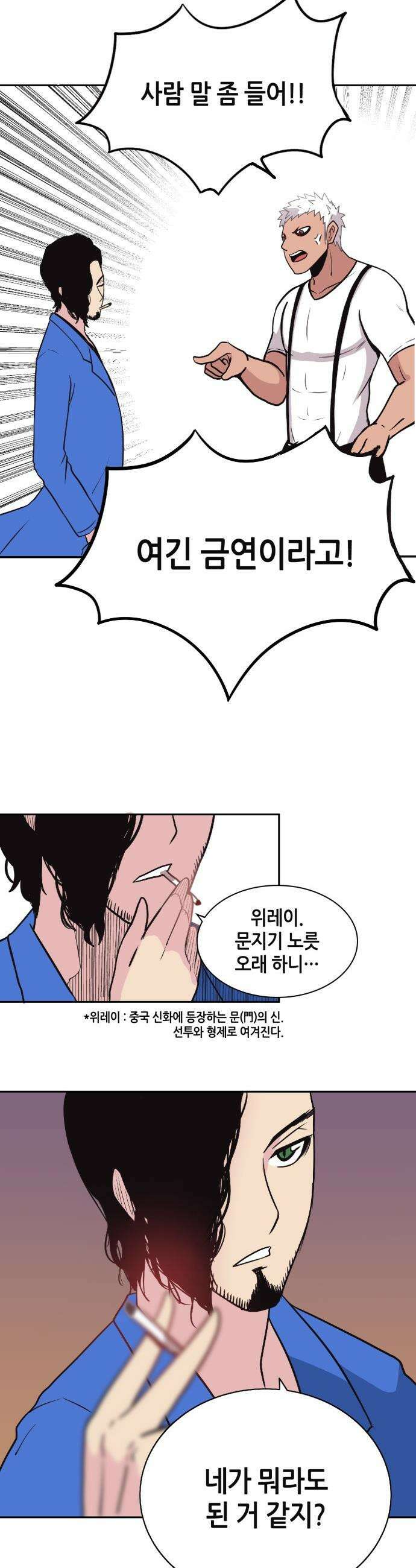 지하 세계를 위한 가이드 - 3화 귀문 18