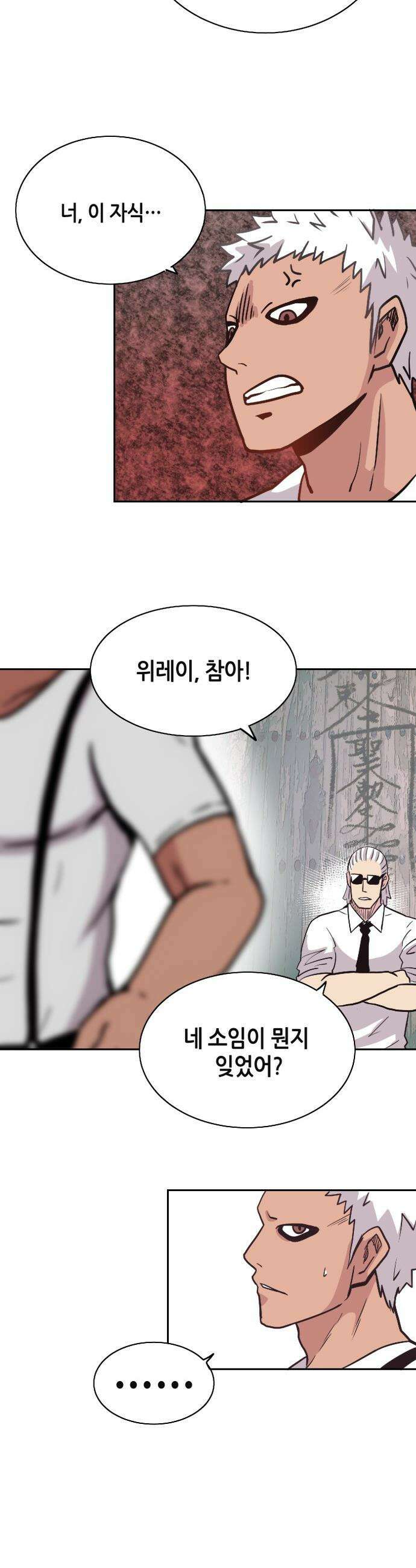 지하 세계를 위한 가이드 - 3화 귀문 19