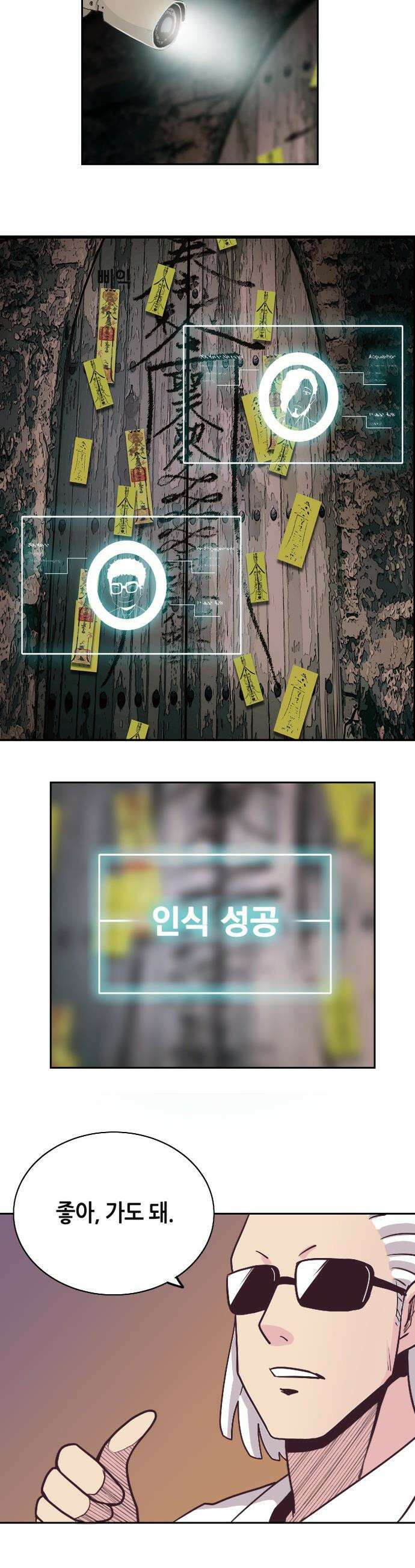 지하 세계를 위한 가이드 - 3화 귀문 23