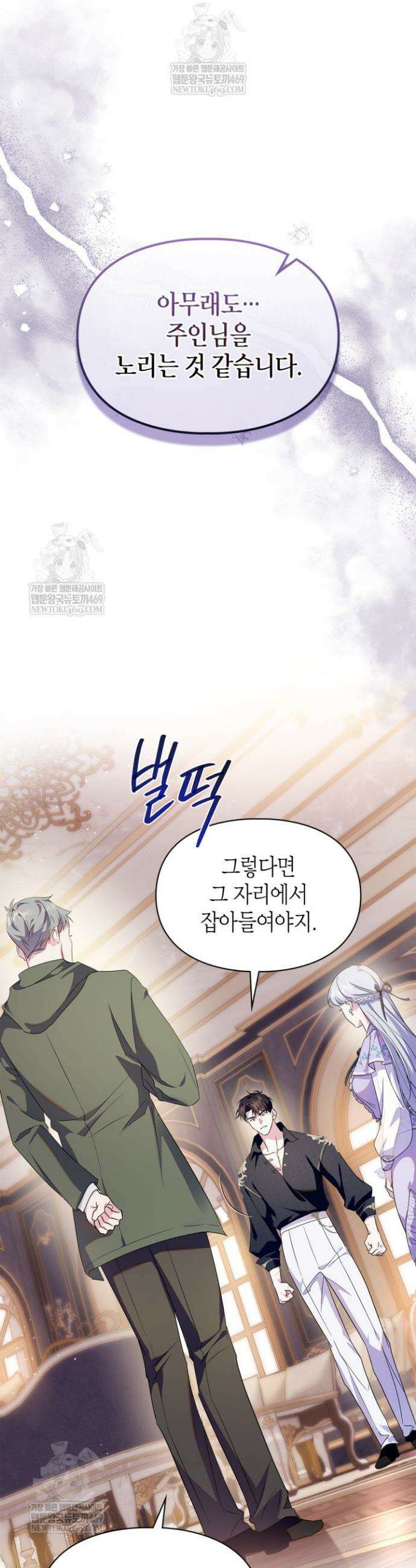 폭군의 간신이 되었다 86화 4