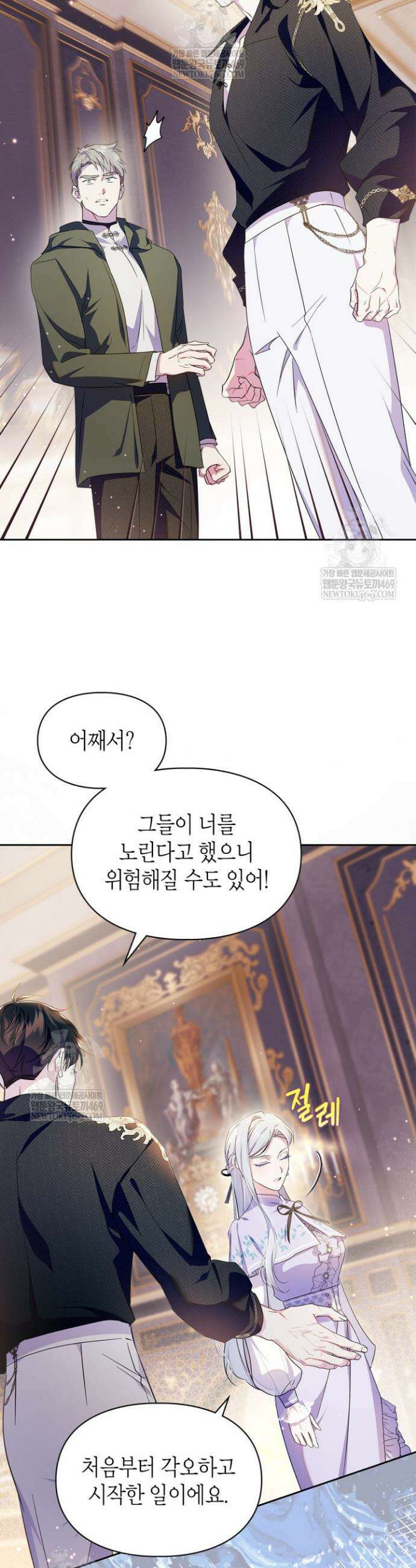 폭군의 간신이 되었다 86화 6
