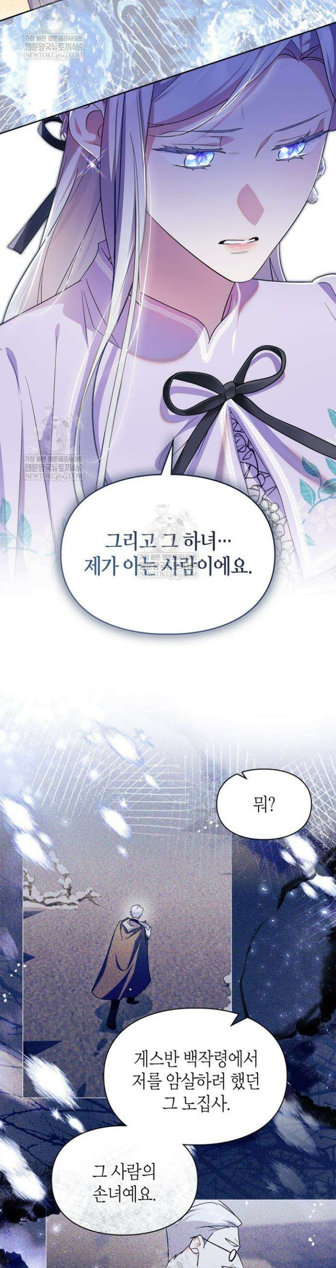 폭군의 간신이 되었다 86화 7
