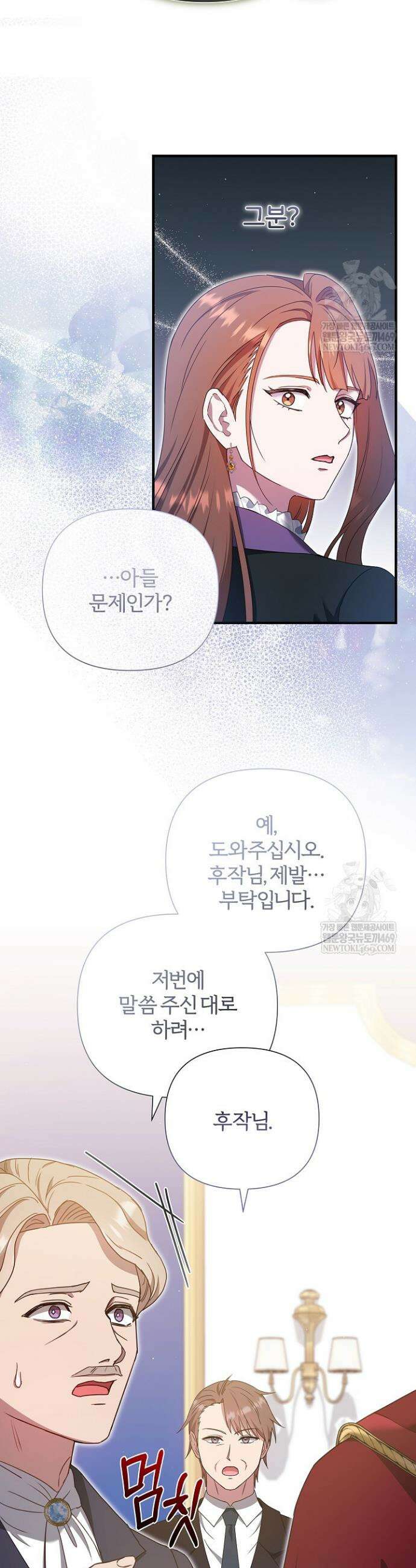 남주의 아빠가 너무 예뻐서 큰일이다 63화 2