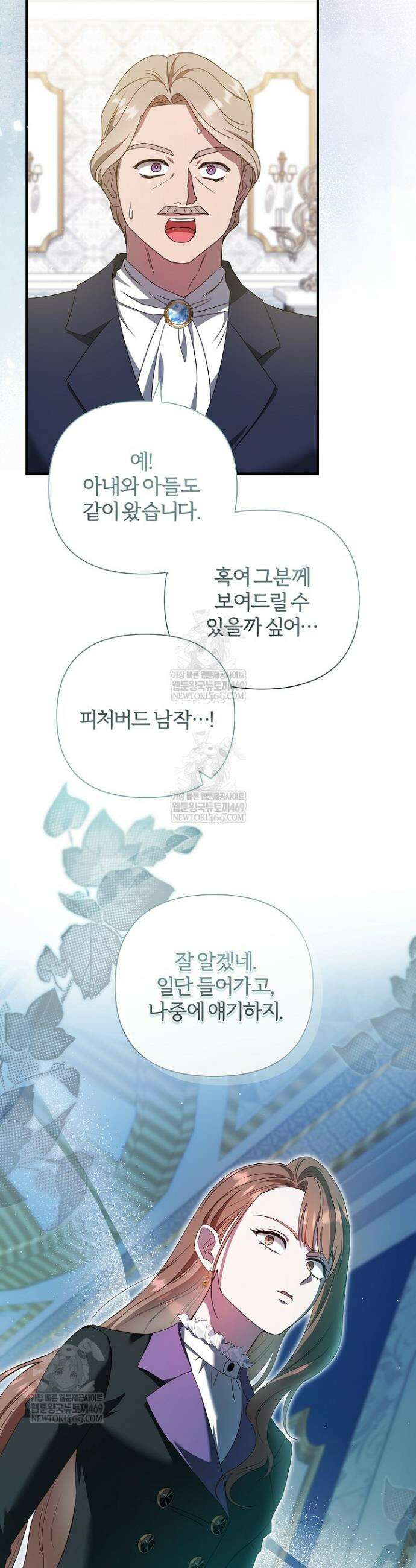 남주의 아빠가 너무 예뻐서 큰일이다 63화 4