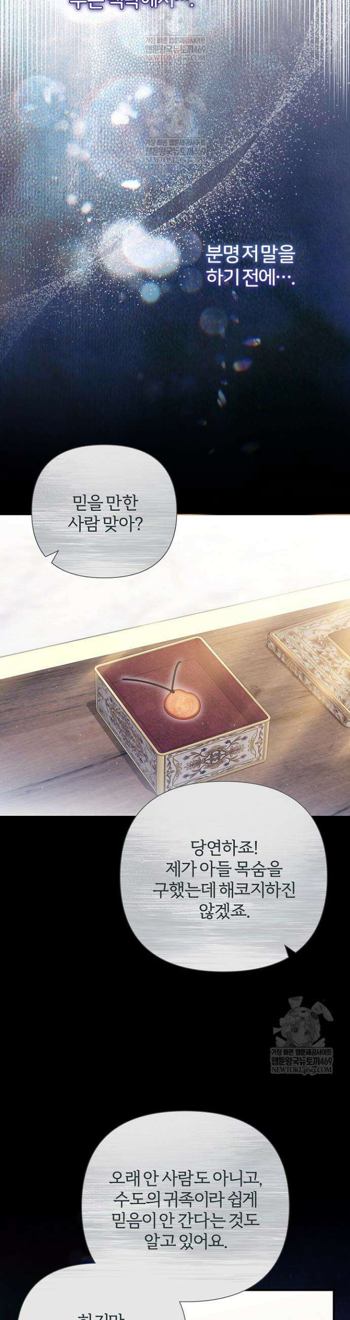 남주의 아빠가 너무 예뻐서 큰일이다 63화 9