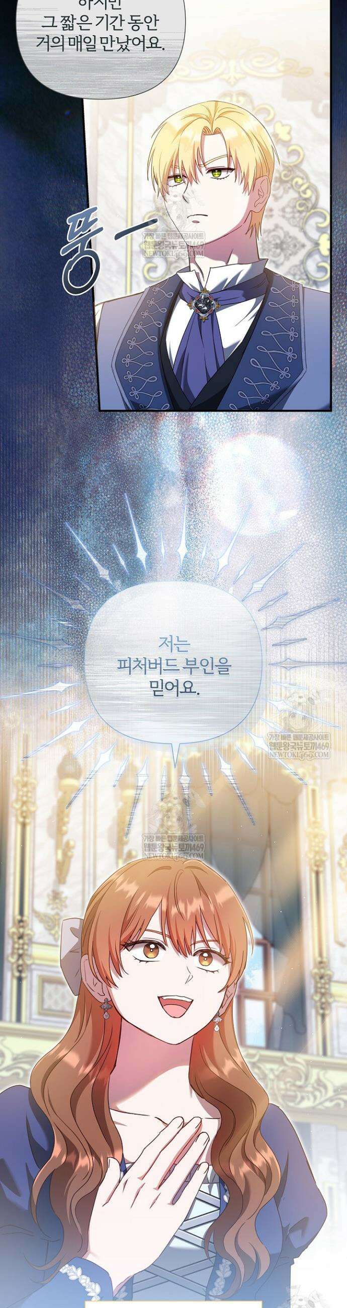 남주의 아빠가 너무 예뻐서 큰일이다 63화 10