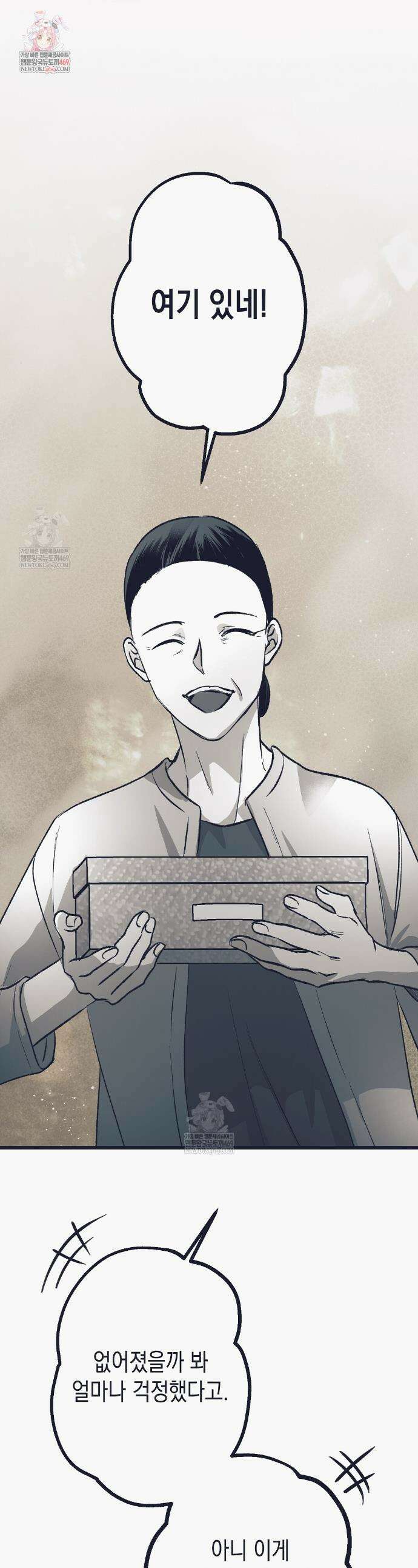 불길한 손님 76화 1