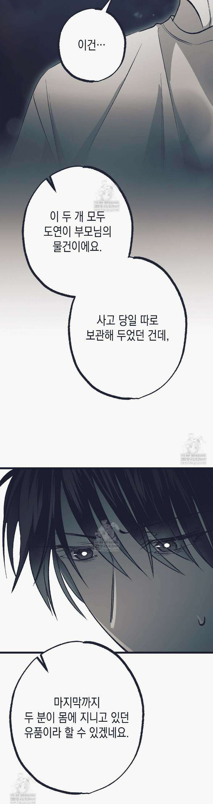 불길한 손님 76화 4