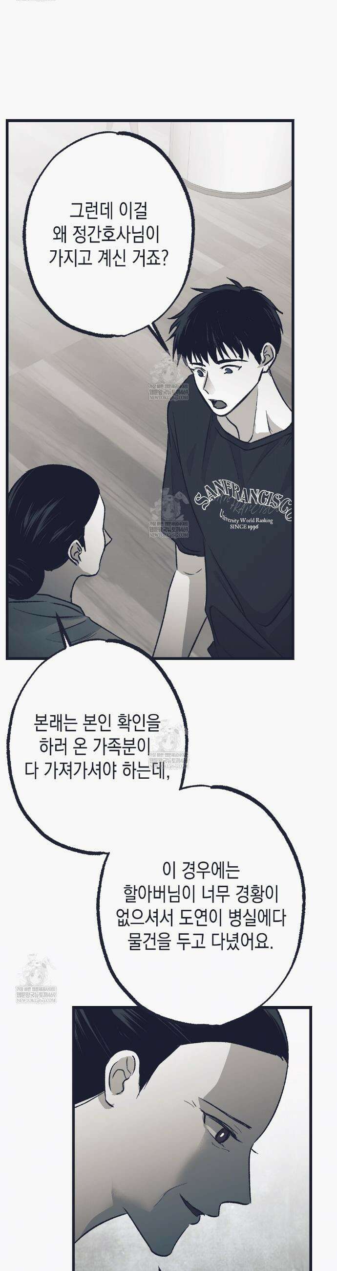 불길한 손님 76화 5