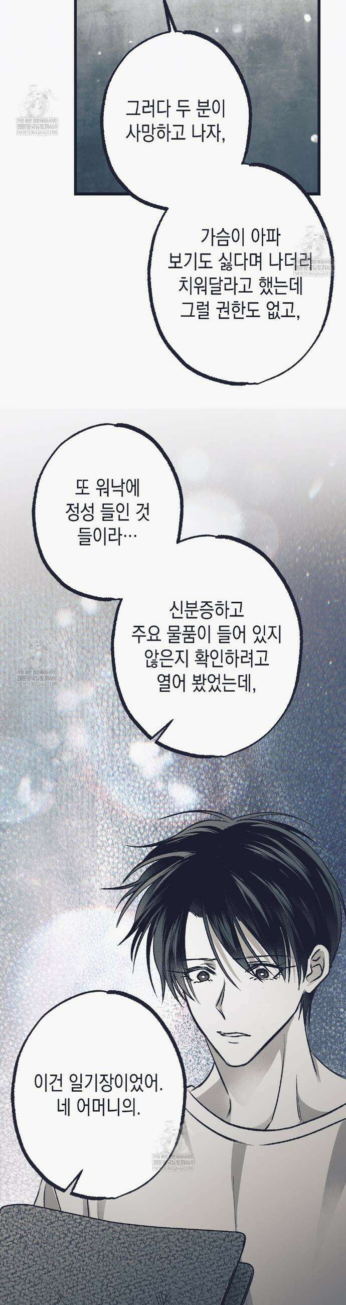 불길한 손님 76화 6