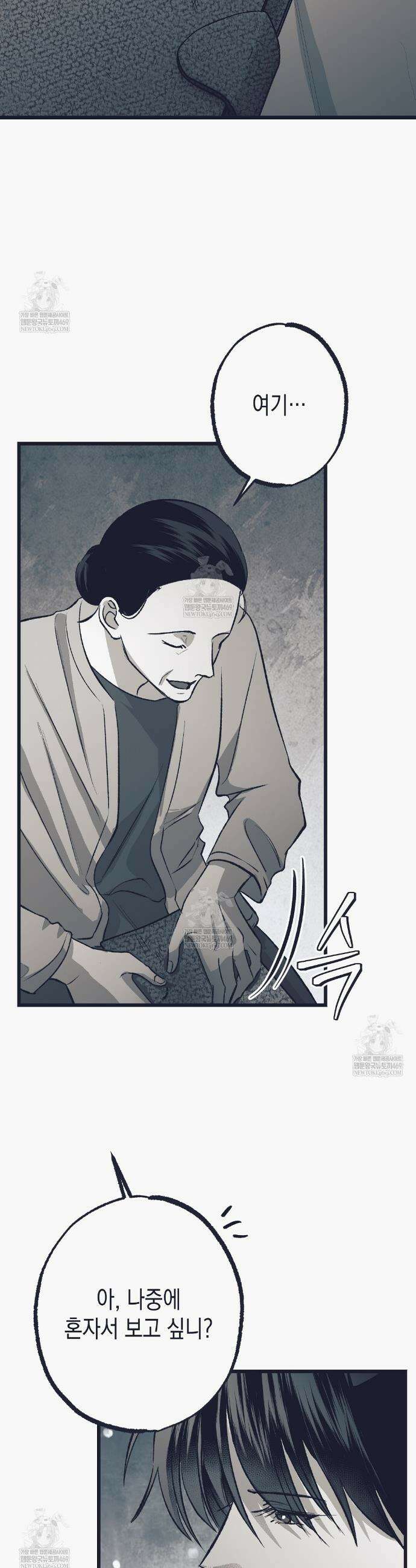 불길한 손님 76화 7