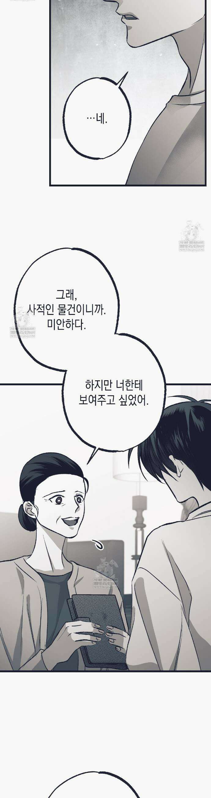 불길한 손님 76화 8