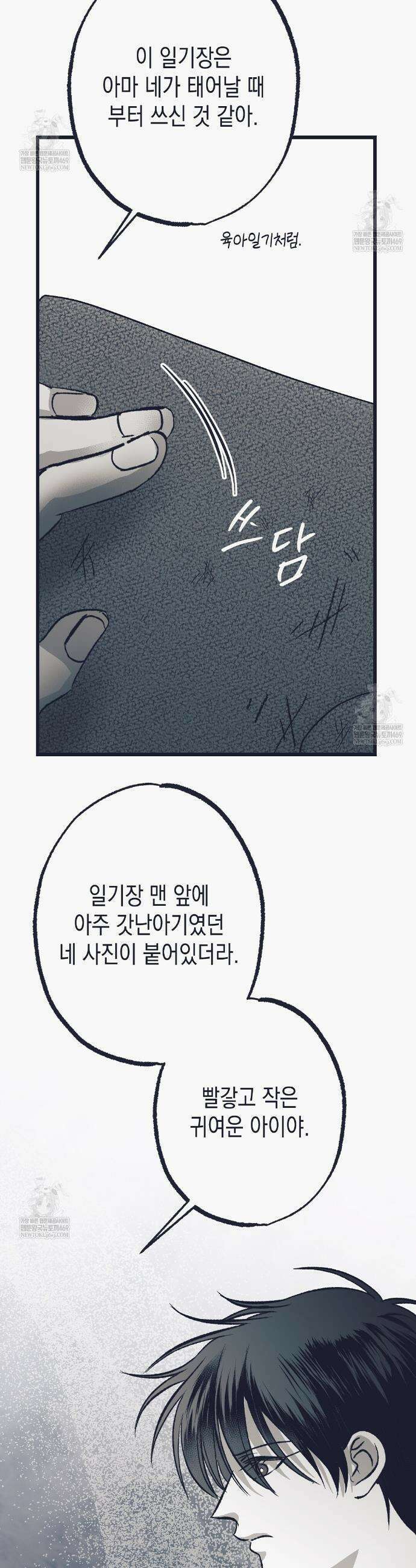 불길한 손님 76화 9
