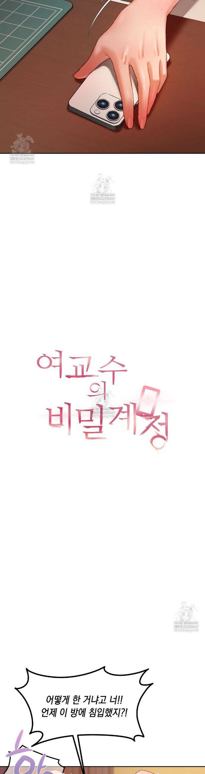 여교수의 비밀계정 18화 3