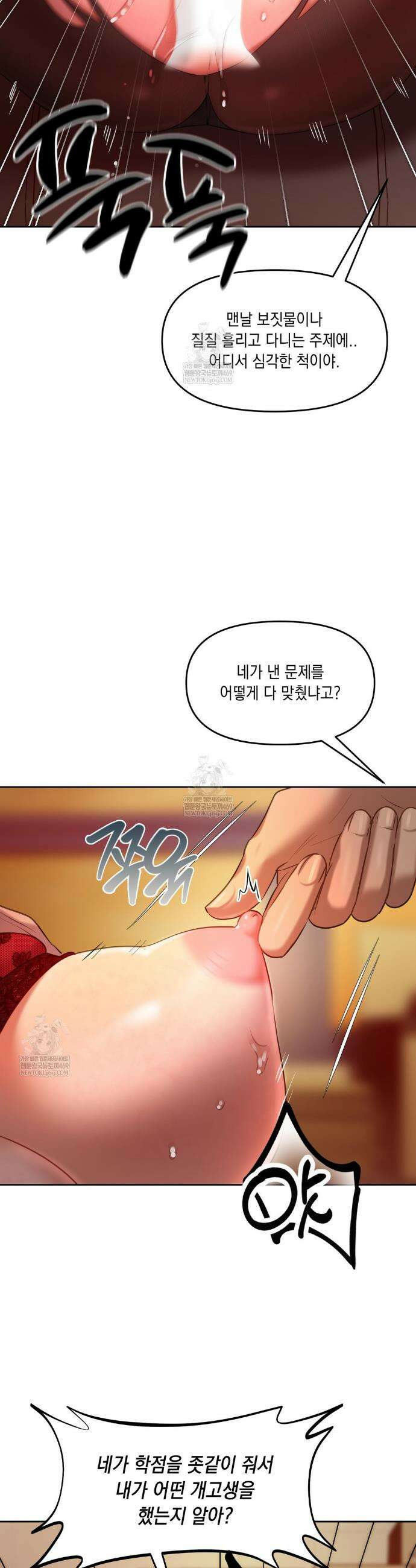 여교수의 비밀계정 18화 7