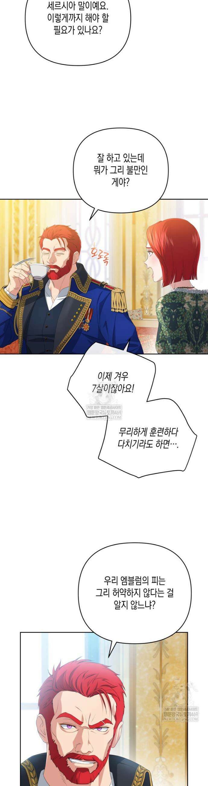 원수는 약혼식장에서 만난다 7화 2