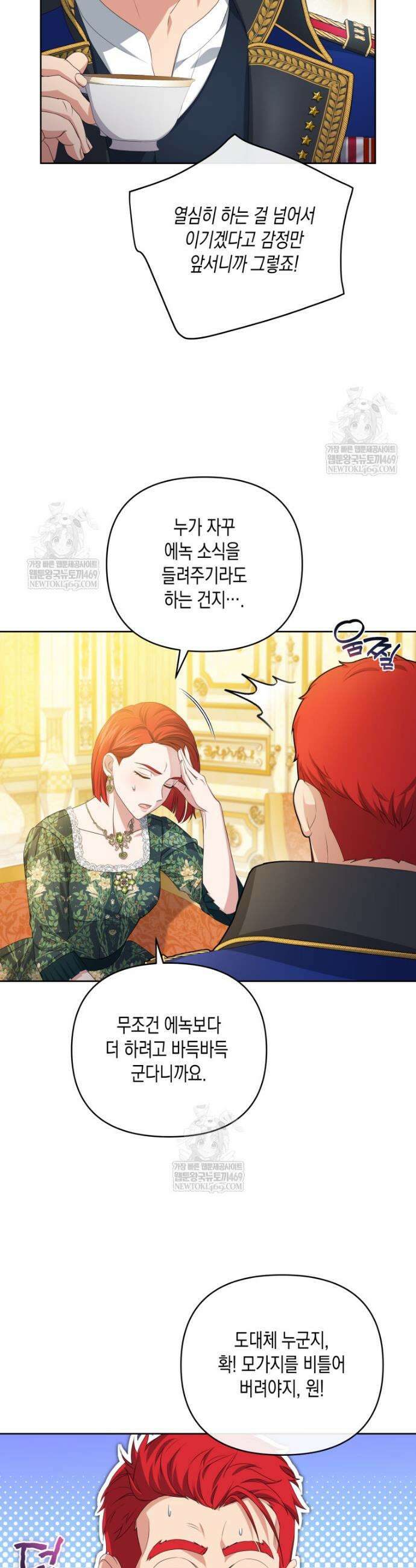 원수는 약혼식장에서 만난다 7화 3