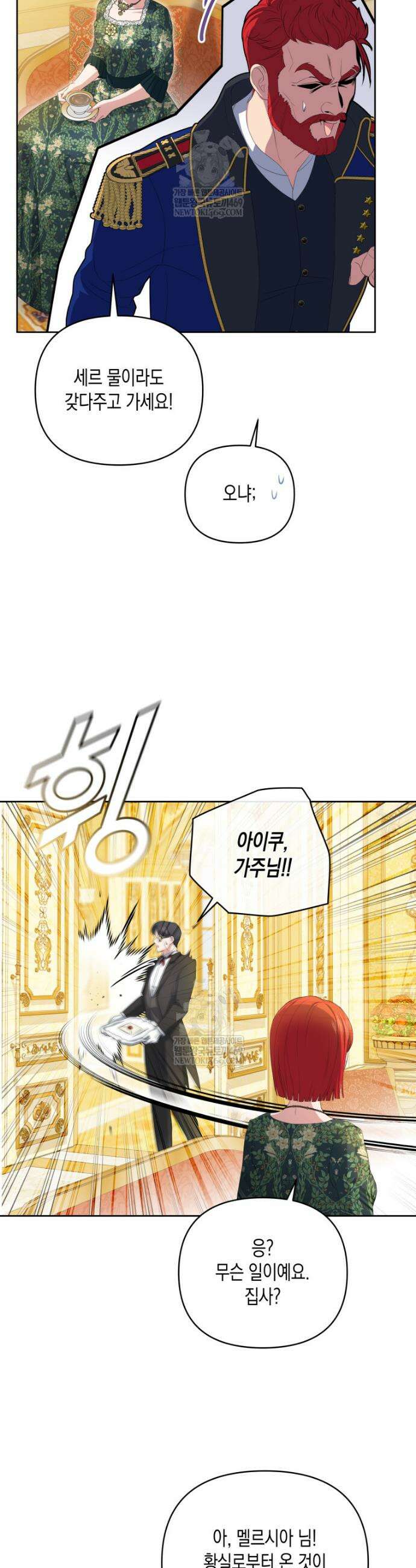 원수는 약혼식장에서 만난다 7화 8