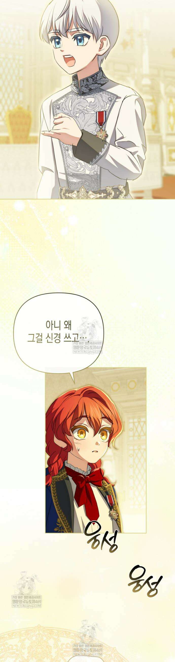 원수는 약혼식장에서 만난다 17화 2