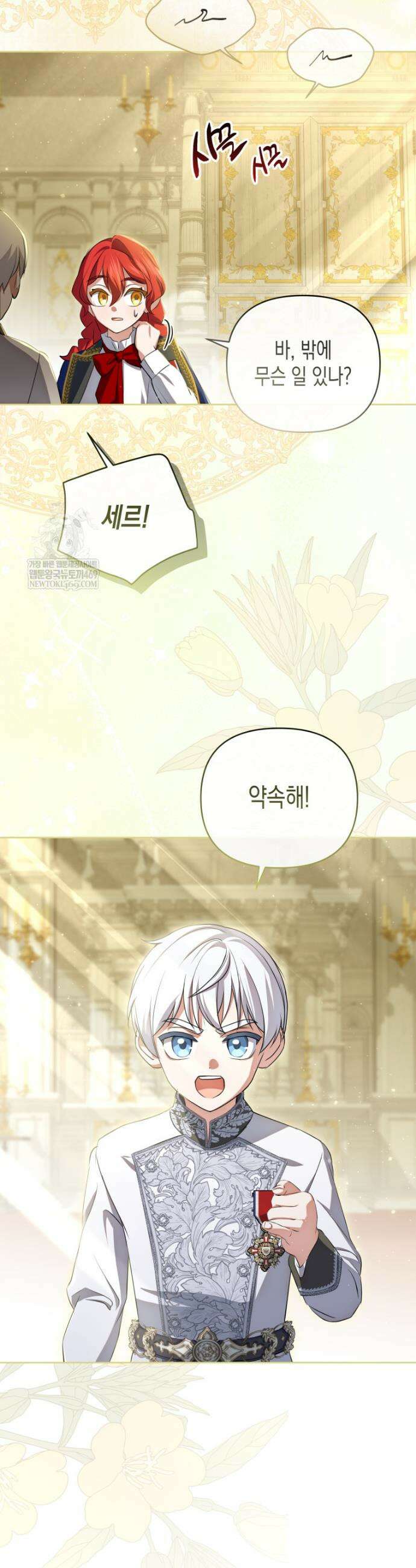 원수는 약혼식장에서 만난다 17화 3