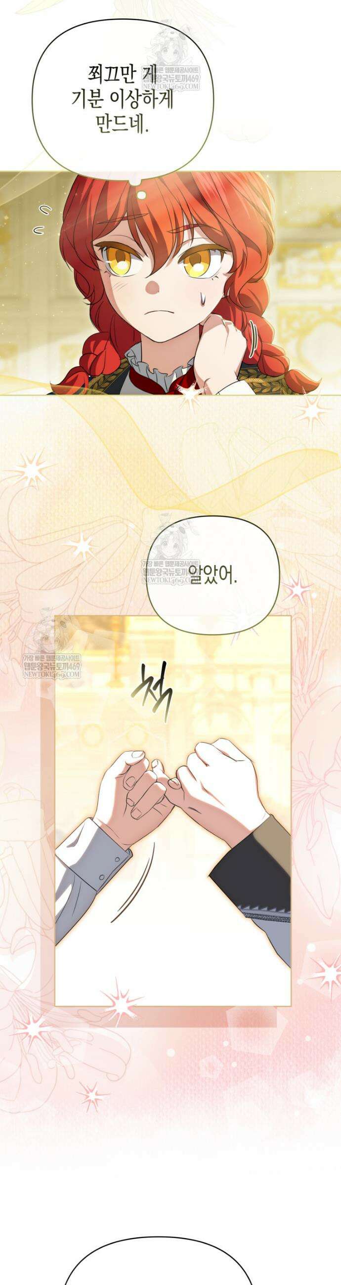 원수는 약혼식장에서 만난다 17화 4