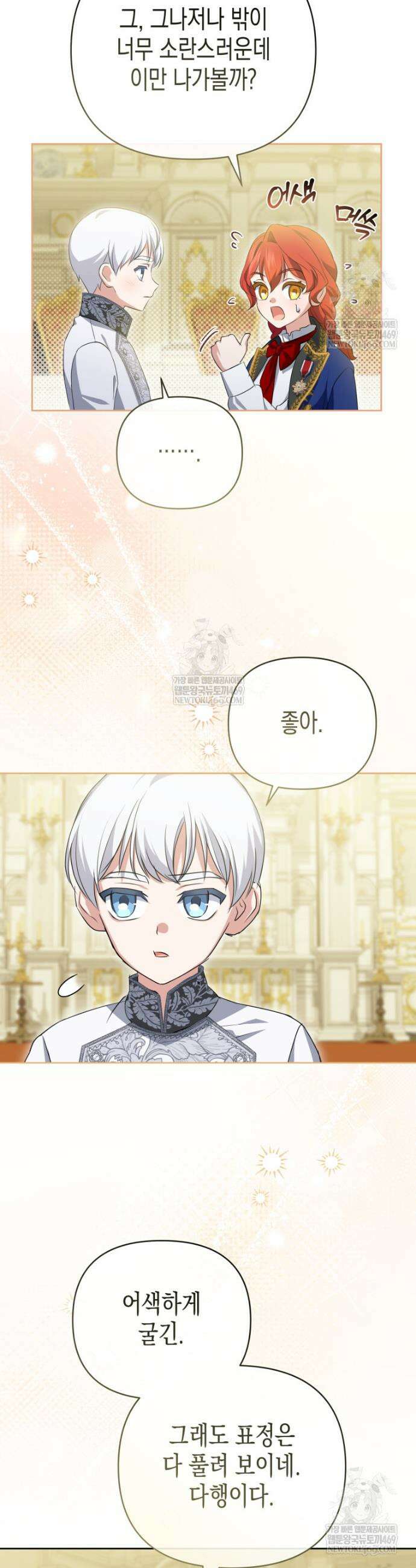 원수는 약혼식장에서 만난다 17화 5