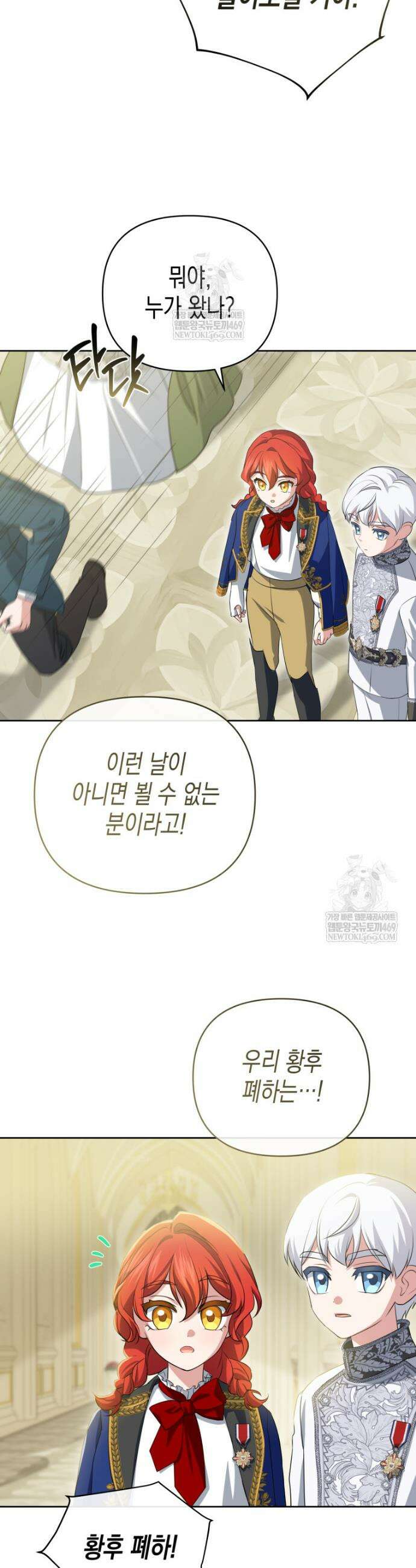 원수는 약혼식장에서 만난다 17화 7