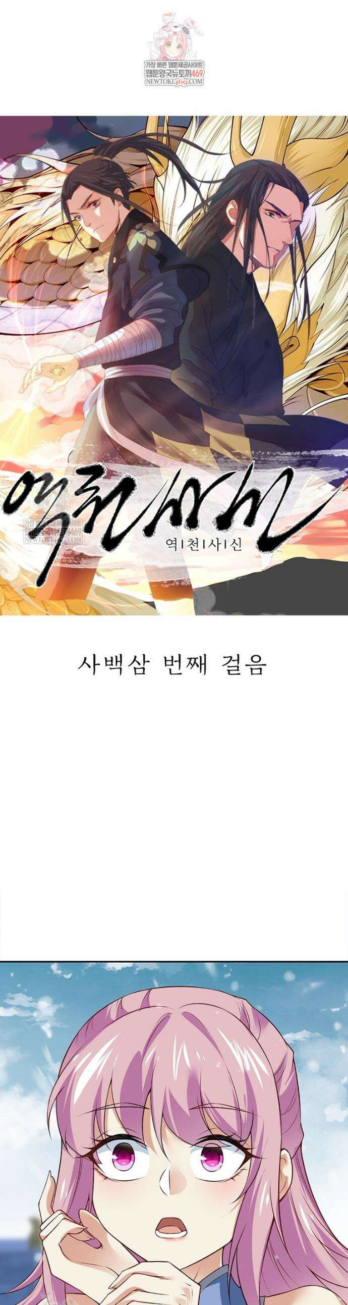 역천사신 403화 1