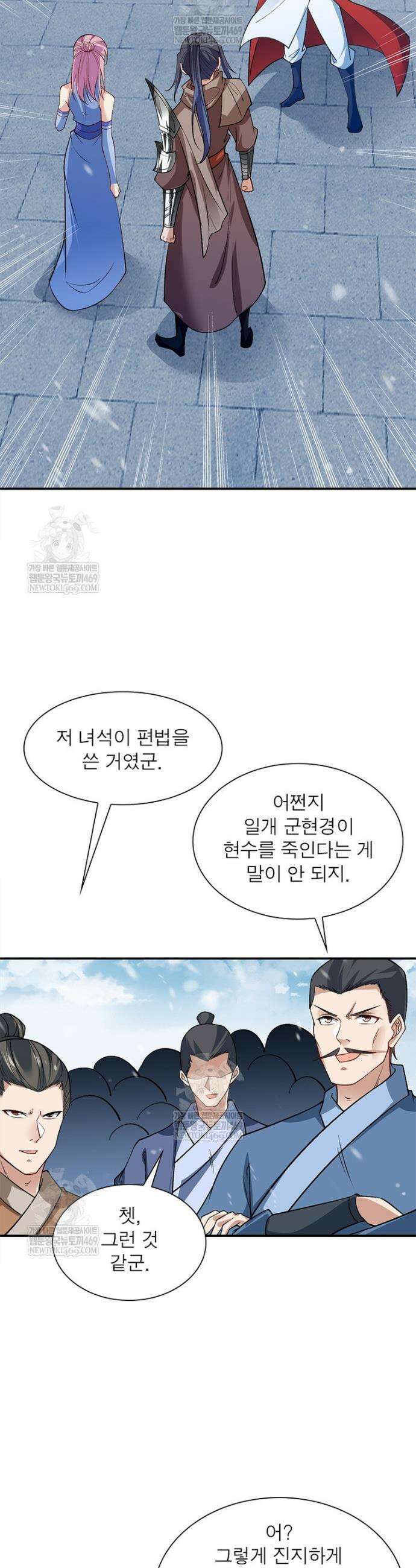 역천사신 403화 9
