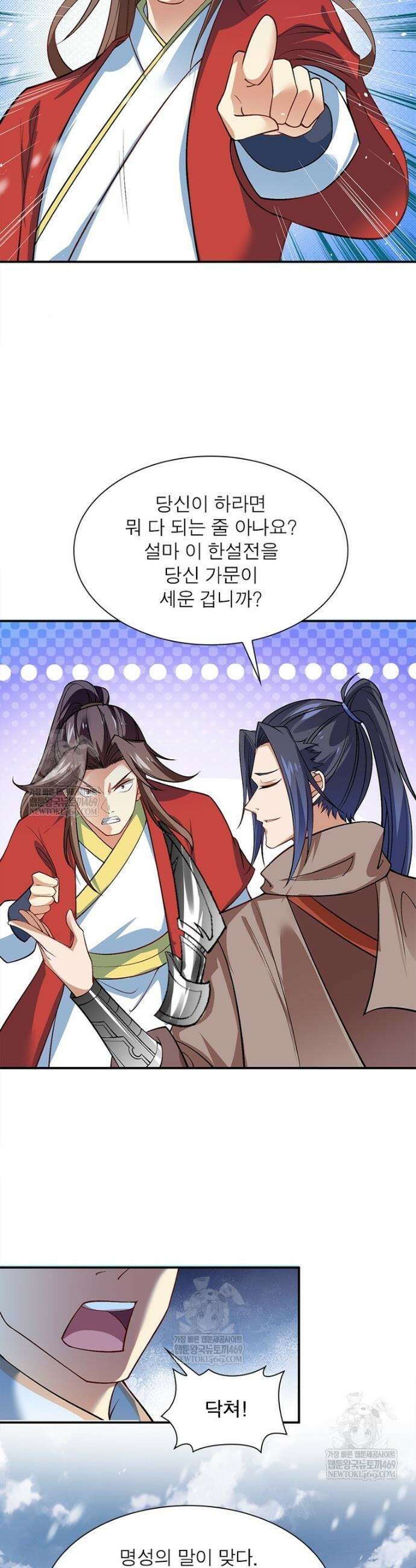 역천사신 403화 12