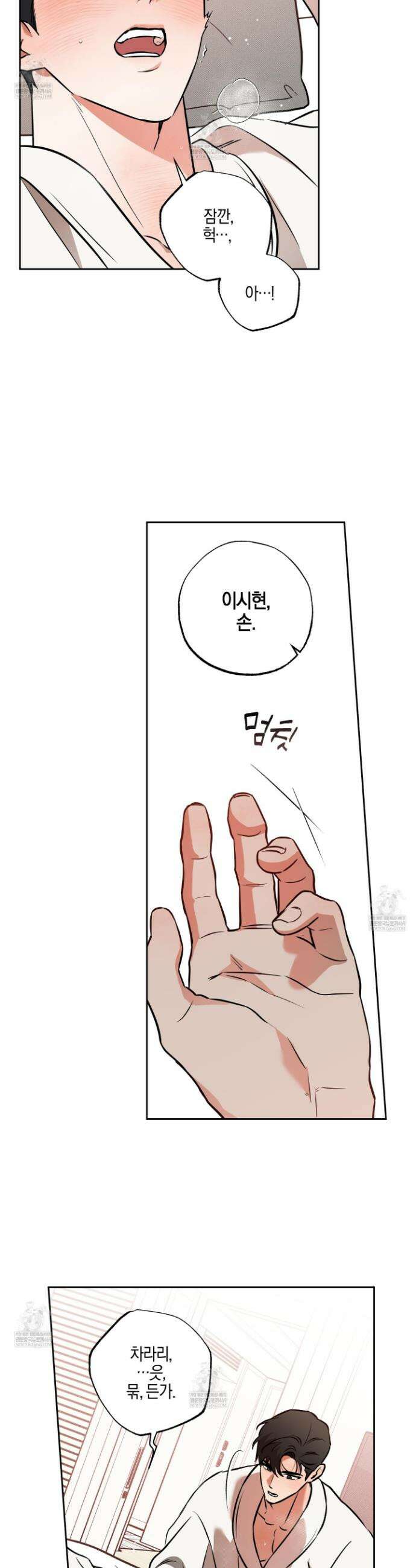 슈가트랩 슈가트랩 51화 2