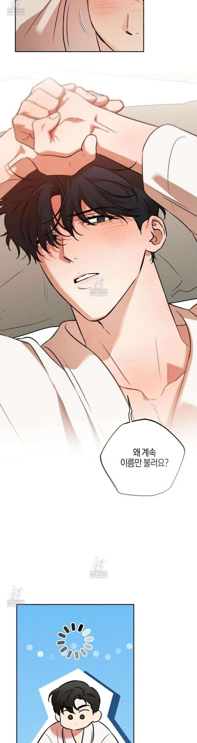 슈가트랩 슈가트랩 51화 5