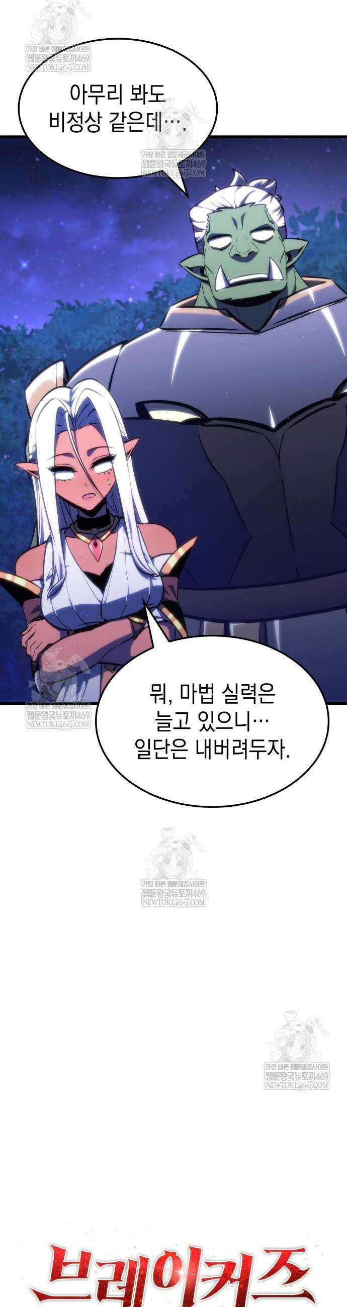 브레이커즈 44화 7