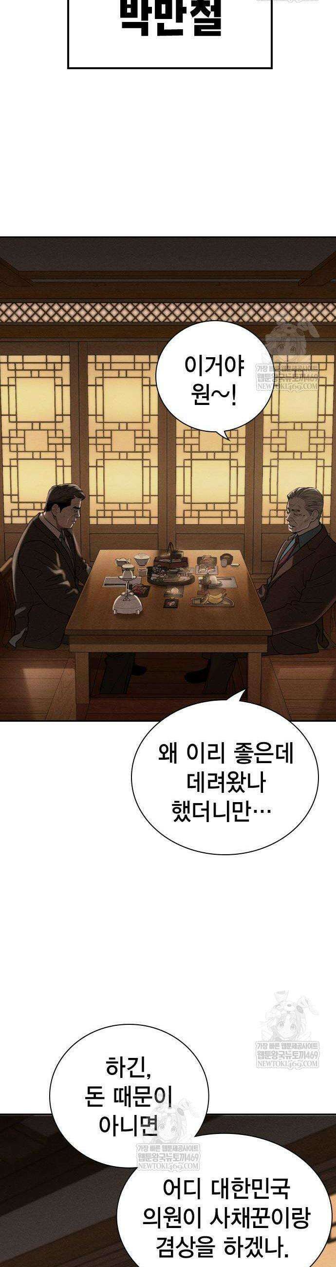 사채지간 2화 2