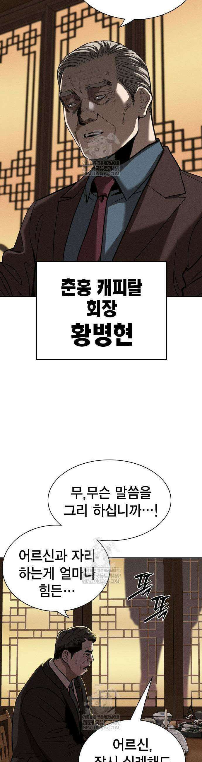 사채지간 2화 3