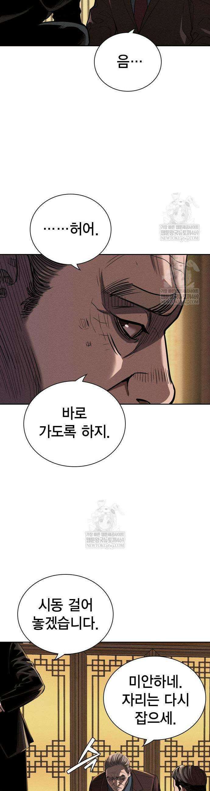 사채지간 2화 5