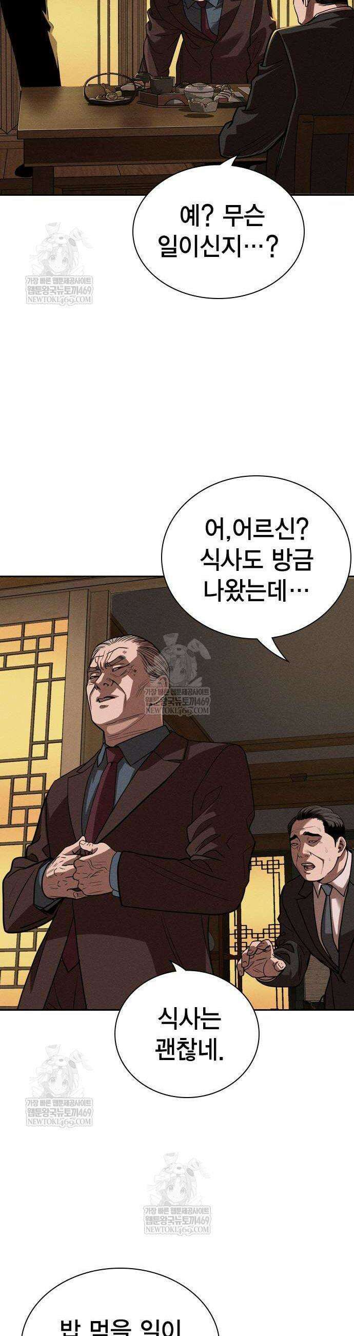 사채지간 2화 6