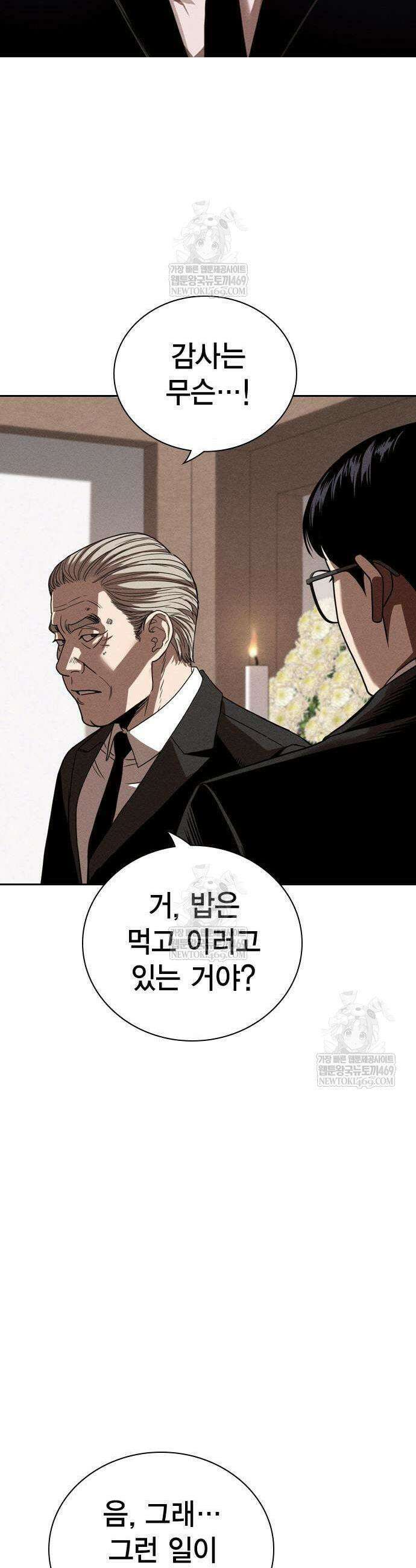사채지간 2화 9