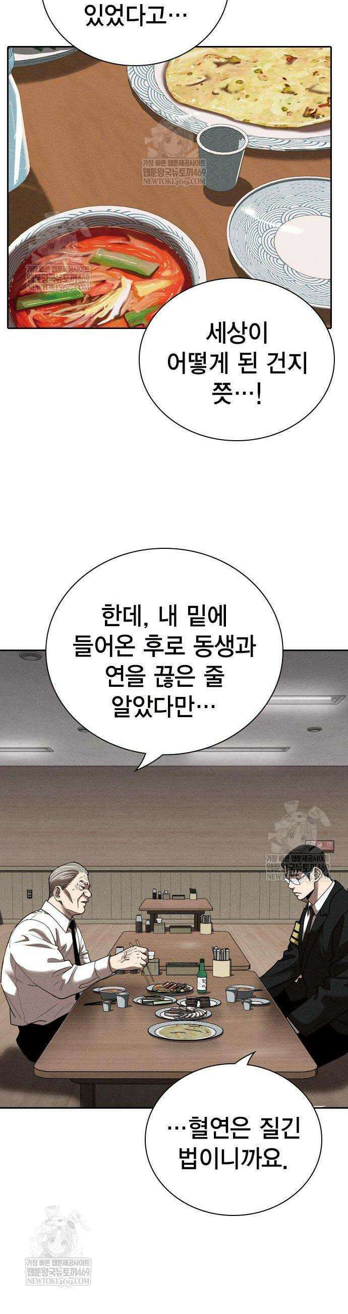 사채지간 2화 10
