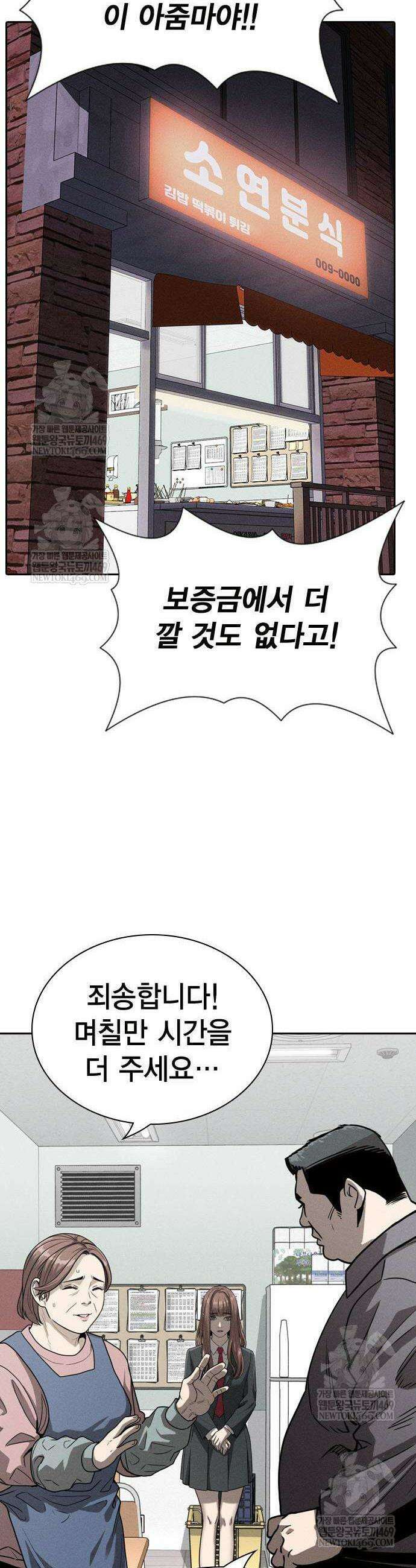 사채지간 2화 53