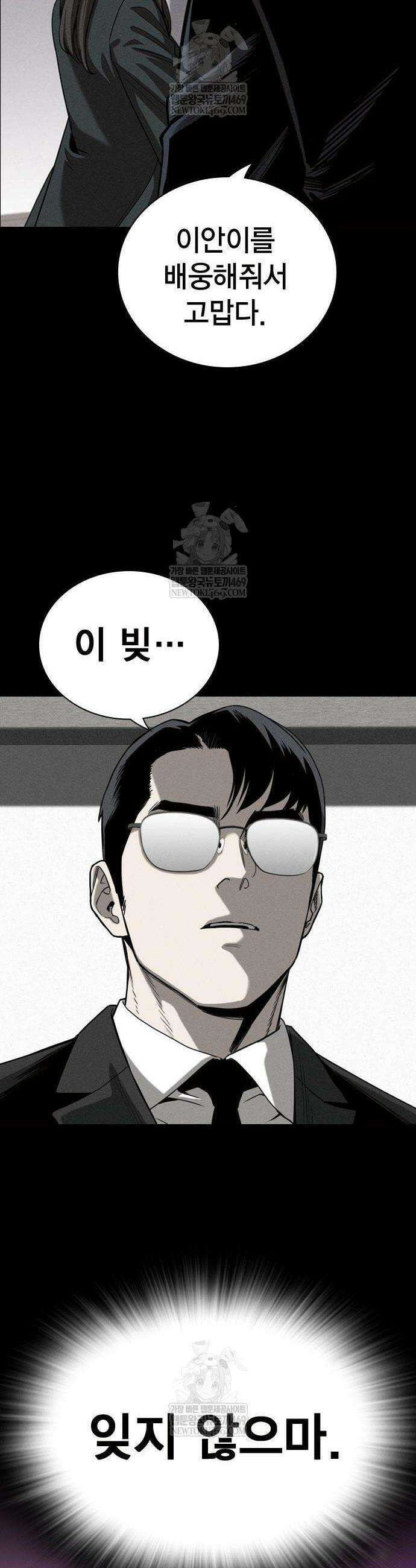 사채지간 2화 83