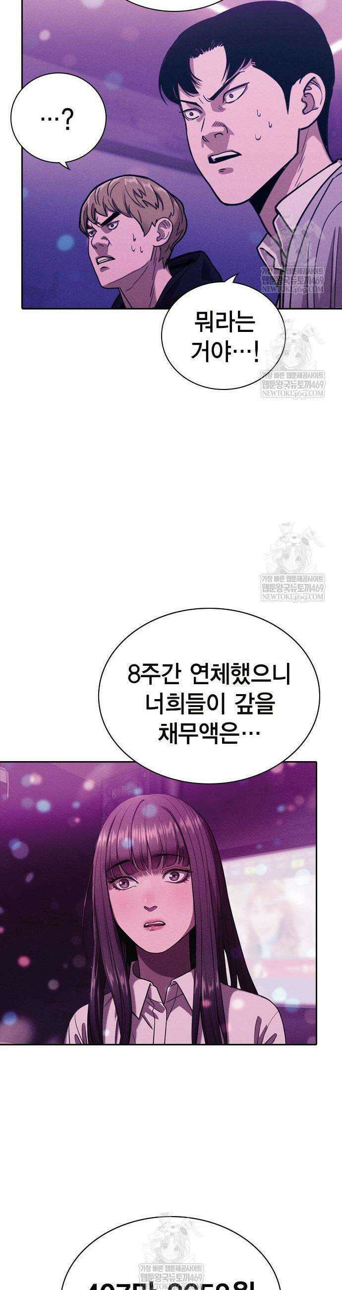 사채지간 2화 86